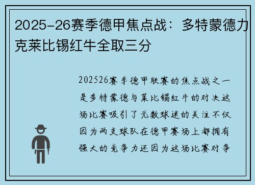 2025-26赛季德甲焦点战:多特蒙德力克莱比锡红牛全取三分 2025-26赛季德甲焦点战:多特蒙德力克莱比锡红牛全取三分