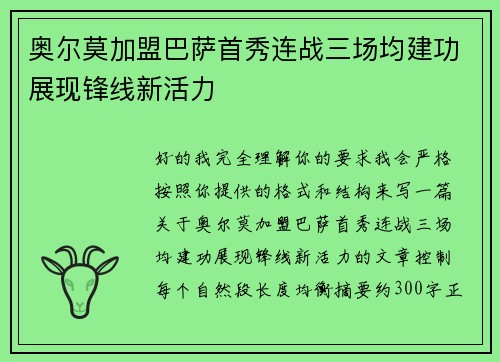 奥尔莫加盟巴萨首秀连战三场均建功展现锋线新活力 奥尔莫加盟巴萨首秀连战三场均建功展现锋线新活力