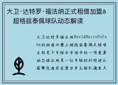 大卫·达特罗·福法纳正式租借加盟土超格兹泰佩球队动态解读 大卫·达特罗·福法纳正式租借加盟土超格兹泰佩球队动态解读