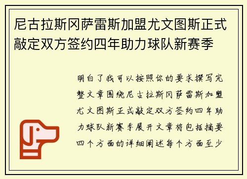 尼古拉斯冈萨雷斯加盟尤文图斯正式敲定双方签约四年助力球队新赛季 尼古拉斯冈萨雷斯加盟尤文图斯正式敲定双方签约四年助力球队新赛季