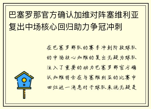 巴塞罗那官方确认加维对阵塞维利亚复出中场核心回归助力争冠冲刺 巴塞罗那官方确认加维对阵塞维利亚复出中场核心回归助力争冠冲刺