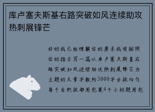 库卢塞夫斯基右路突破如风连续助攻热刺展锋芒 库卢塞夫斯基右路突破如风连续助攻热刺展锋芒