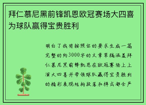 拜仁慕尼黑前锋凯恩欧冠赛场大四喜为球队赢得宝贵胜利 拜仁慕尼黑前锋凯恩欧冠赛场大四喜为球队赢得宝贵胜利