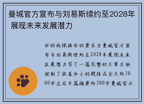 曼城官方宣布与刘易斯续约至2028年 展现未来发展潜力 曼城官方宣布与刘易斯续约至2028年 展现未来发展潜力