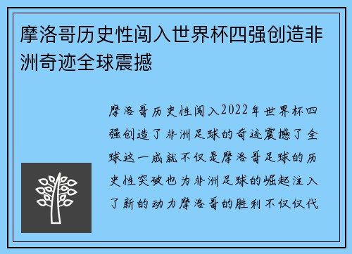 摩洛哥历史性闯入世界杯四强创造非洲奇迹全球震撼 摩洛哥历史性闯入世界杯四强创造非洲奇迹全球震撼
