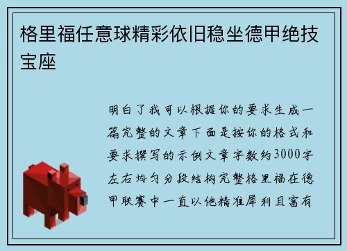 格里福任意球精彩依旧稳坐德甲绝技宝座 格里福任意球精彩依旧稳坐德甲绝技宝座