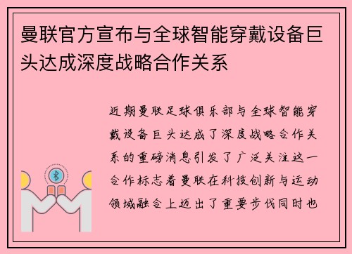 曼联官方宣布与全球智能穿戴设备巨头达成深度战略合作关系 曼联官方宣布与全球智能穿戴设备巨头达成深度战略合作关系