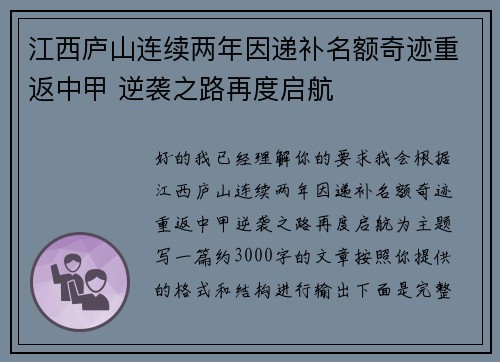 江西庐山连续两年因递补名额奇迹重返中甲 逆袭之路再度启航 江西庐山连续两年因递补名额奇迹重返中甲 逆袭之路再度启航
