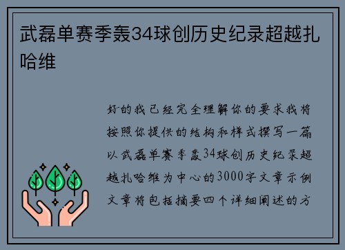 武磊单赛季轰34球创历史纪录超越扎哈维 武磊单赛季轰34球创历史纪录超越扎哈维