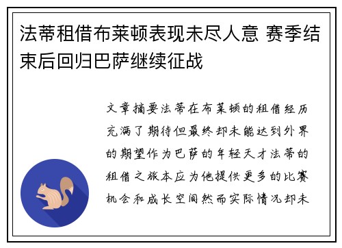 法蒂租借布莱顿表现未尽人意 赛季结束后回归巴萨继续征战 法蒂租借布莱顿表现未尽人意 赛季结束后回归巴萨继续征战
