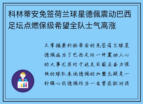 科林蒂安免签荷兰球星德佩震动巴西足坛点燃保级希望全队士气高涨 科林蒂安免签荷兰球星德佩震动巴西足坛点燃保级希望全队士气高涨