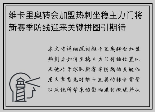 维卡里奥转会加盟热刺坐稳主力门将新赛季防线迎来关键拼图引期待 维卡里奥转会加盟热刺坐稳主力门将新赛季防线迎来关键拼图引期待