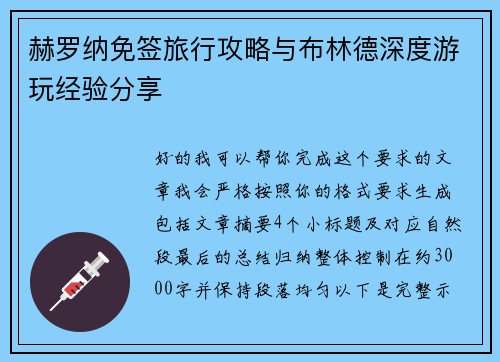 赫罗纳免签旅行攻略与布林德深度游玩经验分享
