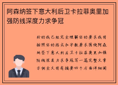 阿森纳签下意大利后卫卡拉菲奥里加强防线深度力求争冠