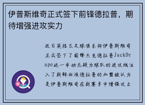 伊普斯维奇正式签下前锋德拉普，期待增强进攻实力