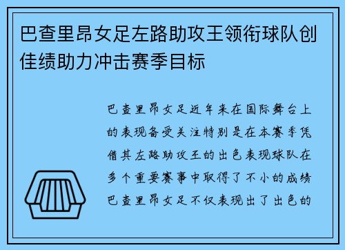 巴查里昂女足左路助攻王领衔球队创佳绩助力冲击赛季目标