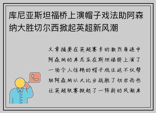 库尼亚斯坦福桥上演帽子戏法助阿森纳大胜切尔西掀起英超新风潮