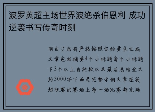 波罗英超主场世界波绝杀伯恩利 成功逆袭书写传奇时刻