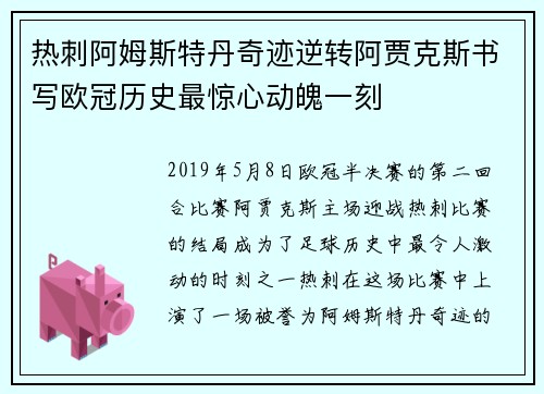 热刺阿姆斯特丹奇迹逆转阿贾克斯书写欧冠历史最惊心动魄一刻