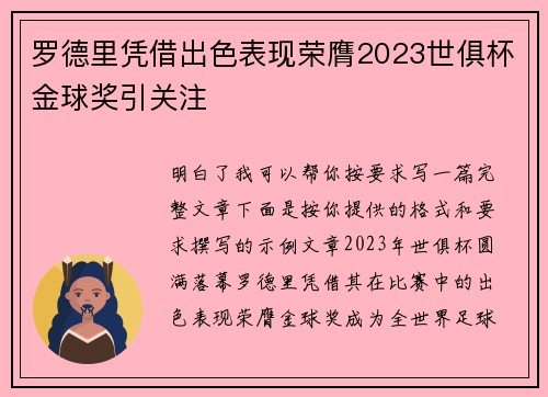 罗德里凭借出色表现荣膺2023世俱杯金球奖引关注