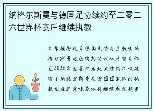 纳格尔斯曼与德国足协续约至二零二六世界杯赛后继续执教