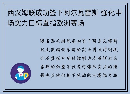西汉姆联成功签下阿尔瓦雷斯 强化中场实力目标直指欧洲赛场